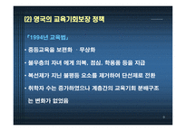 교육사회ppt 제6장 교육평등과 사회평등 -9