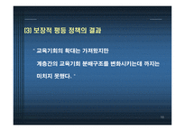 교육사회ppt 제6장 교육평등과 사회평등 -10
