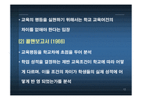 교육사회ppt 제6장 교육평등과 사회평등 -12