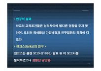 교육사회ppt 제6장 교육평등과 사회평등 -13