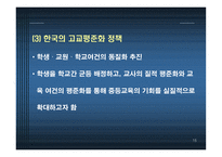 교육사회ppt 제6장 교육평등과 사회평등 -15