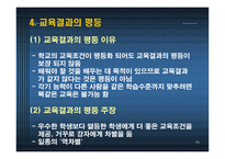 교육사회ppt 제6장 교육평등과 사회평등 -16