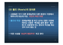 교육사회ppt 제6장 교육평등과 사회평등 -17