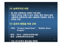 교육사회ppt 제6장 교육평등과 사회평등 -18