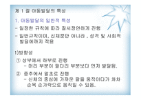 아동의특성과 아동 발달이론 -1