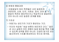 아동의특성과 아동 발달이론 -4