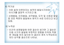 아동의특성과 아동 발달이론 -5