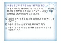 아동의특성과 아동 발달이론 -7