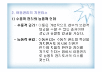 아동의특성과 아동 발달이론 -9
