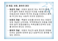 아동의특성과 아동 발달이론 -10