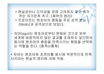 아동의특성과 아동 발달이론 -12