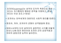 아동의특성과 아동 발달이론 -13
