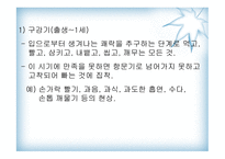 아동의특성과 아동 발달이론 -14