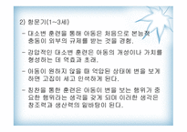 아동의특성과 아동 발달이론 -15