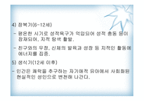 아동의특성과 아동 발달이론 -17