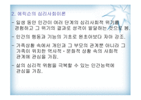 아동의특성과 아동 발달이론 -18