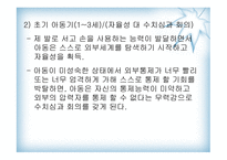 아동의특성과 아동 발달이론 -20