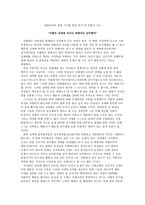 생명윤리와 철학 기사를 통한 분석 및 비판적 사고 -1