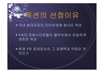 [조직구조]옥션기업조사-2