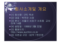 [조직구조]옥션기업조사-3