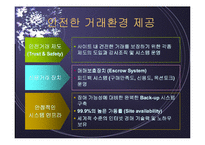 [조직구조]옥션기업조사-7