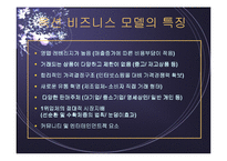 [조직구조]옥션기업조사-11