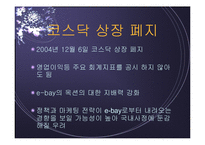 [조직구조]옥션기업조사-15