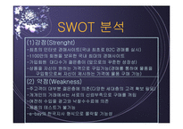 [조직구조]옥션기업조사-16