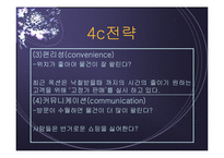 [조직구조]옥션기업조사-19