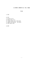 도시에서 생태적으로 사는 방법-1
