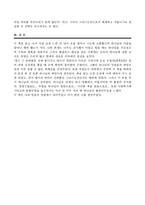 독후감 - 나는 왜 그리스도인 인가를 읽고-5