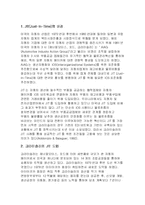 JIT와 조직간 정보시스템-1