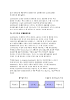 JIT와 조직간 정보시스템-2