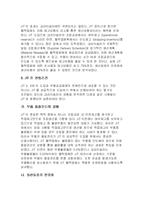 JIT와 조직간 정보시스템-9