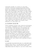 JIT와 조직간 정보시스템-10