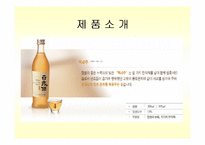 백세주 광고기획서-2