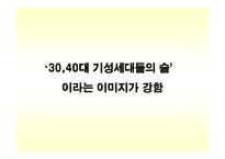 백세주 광고기획서-16