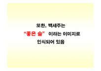 백세주 광고기획서-20