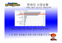 넥슨의 카트라이더 시장세분화(stp)-8