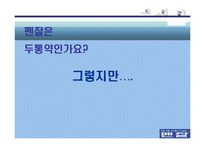 [광고기획서] 펜잘 광고기획서-3