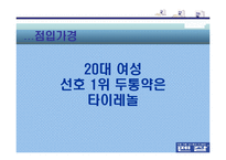 [광고기획서] 펜잘 광고기획서-5