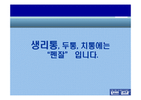 [광고기획서] 펜잘 광고기획서-7