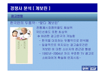 [광고기획서] 펜잘 광고기획서-9