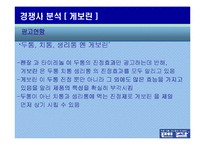 [광고기획서] 펜잘 광고기획서-10