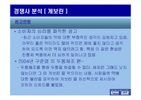 [광고기획서] 펜잘 광고기획서-11
