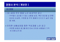 [광고기획서] 펜잘 광고기획서-12