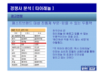 [광고기획서] 펜잘 광고기획서-13