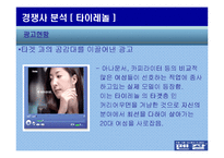 [광고기획서] 펜잘 광고기획서-14