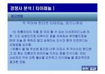 [광고기획서] 펜잘 광고기획서-15