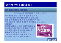 [광고기획서] 펜잘 광고기획서-16